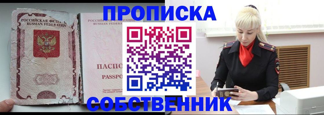 прописка для военкомата в Пересвете