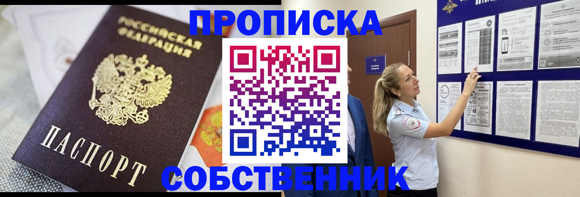 прописка для кредита в Пересвете